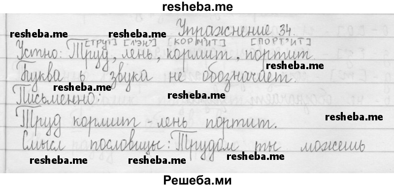     ГДЗ (Решебник 2016) по
    русскому языку    3 класс
                Т.Г. Рамзаева
     /        упражнение / 34
    (продолжение 2)
    