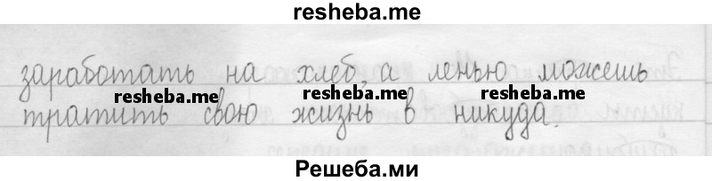    ГДЗ (Решебник 2016) по
    русскому языку    3 класс
                Т.Г. Рамзаева
     /        упражнение / 34
    (продолжение 3)
    