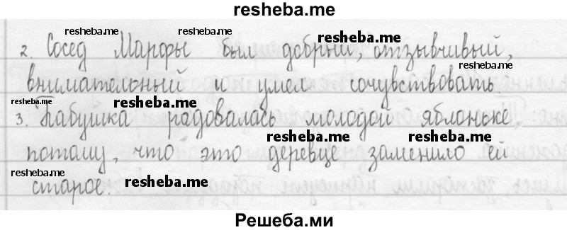     ГДЗ (Решебник 2016) по
    русскому языку    3 класс
                Т.Г. Рамзаева
     /        упражнение / 340
    (продолжение 3)
    