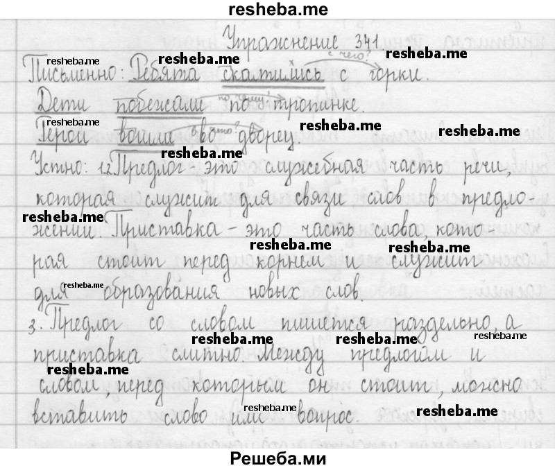     ГДЗ (Решебник 2016) по
    русскому языку    3 класс
                Т.Г. Рамзаева
     /        упражнение / 341
    (продолжение 2)
    