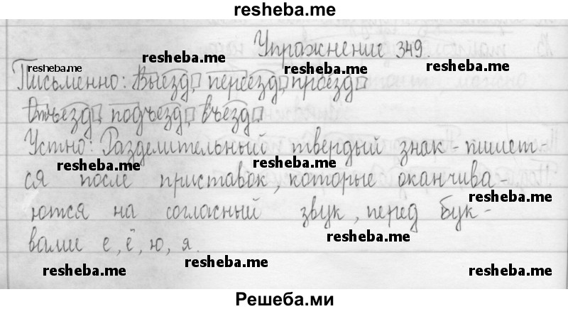    ГДЗ (Решебник 2016) по
    русскому языку    3 класс
                Т.Г. Рамзаева
     /        упражнение / 349
    (продолжение 2)
    