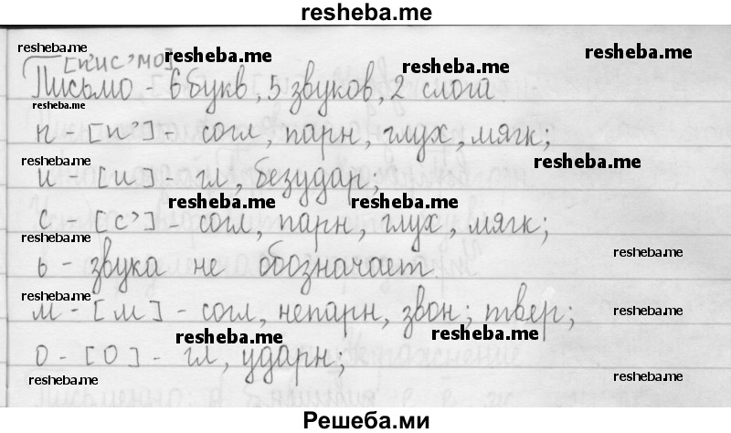     ГДЗ (Решебник 2016) по
    русскому языку    3 класс
                Т.Г. Рамзаева
     /        упражнение / 35
    (продолжение 3)
    