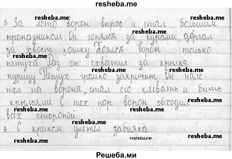     ГДЗ (Решебник 2016) по
    русскому языку    3 класс
                Т.Г. Рамзаева
     /        упражнение / 367
    (продолжение 3)
    