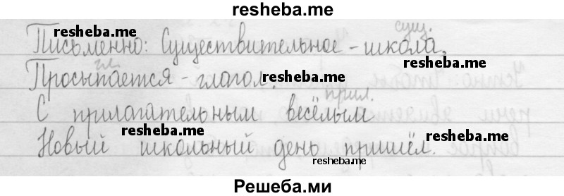     ГДЗ (Решебник 2016) по
    русскому языку    3 класс
                Т.Г. Рамзаева
     /        упражнение / 370
    (продолжение 3)
    