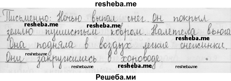     ГДЗ (Решебник 2016) по
    русскому языку    3 класс
                Т.Г. Рамзаева
     /        упражнение / 373
    (продолжение 3)
    