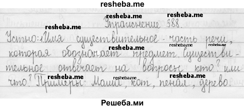     ГДЗ (Решебник 2016) по
    русскому языку    3 класс
                Т.Г. Рамзаева
     /        упражнение / 388
    (продолжение 2)
    