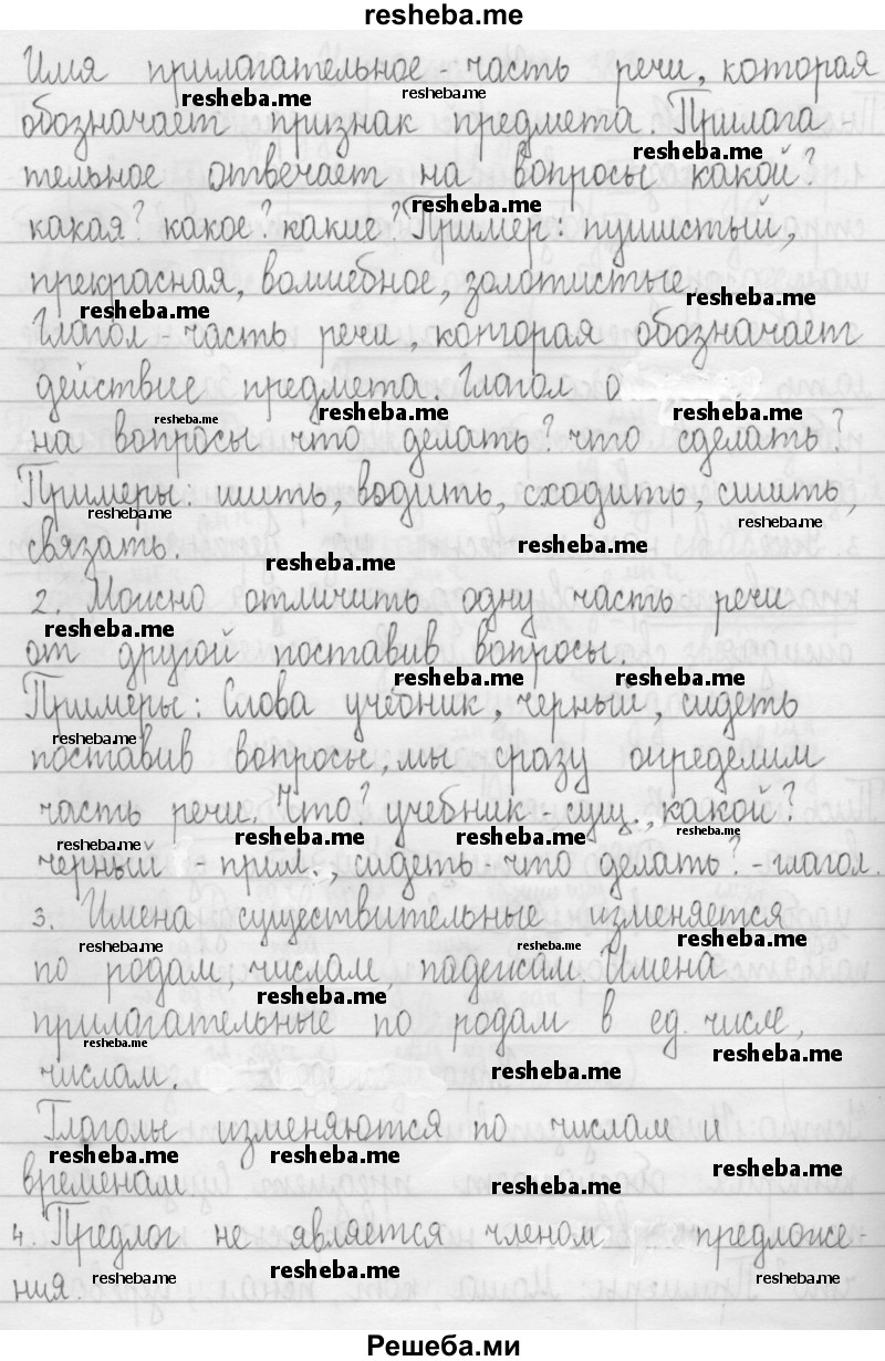     ГДЗ (Решебник 2016) по
    русскому языку    3 класс
                Т.Г. Рамзаева
     /        упражнение / 388
    (продолжение 3)
    