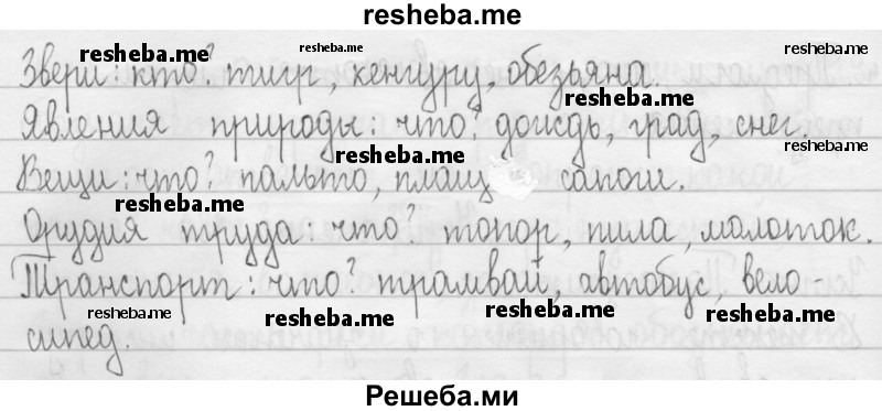    ГДЗ (Решебник 2016) по
    русскому языку    3 класс
                Т.Г. Рамзаева
     /        упражнение / 391
    (продолжение 3)
    