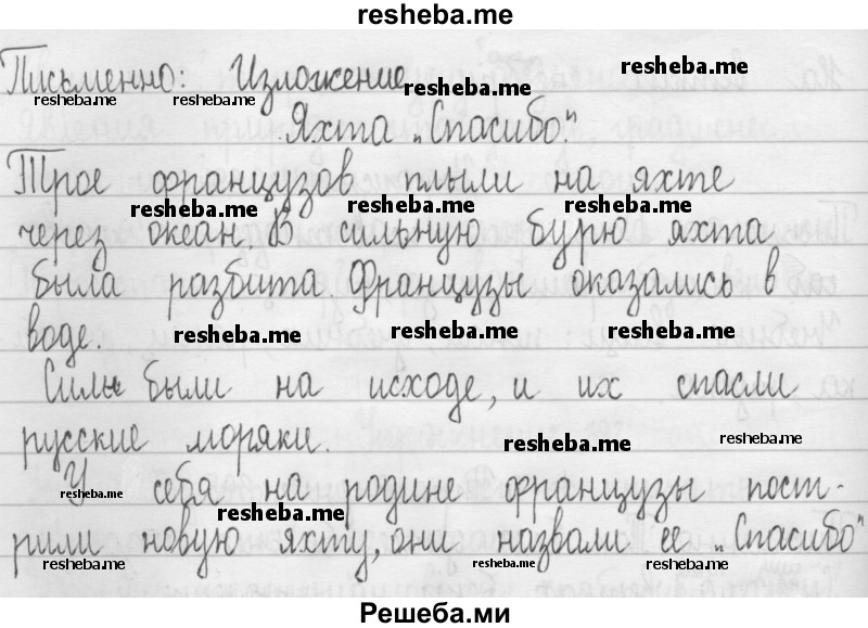    ГДЗ (Решебник 2016) по
    русскому языку    3 класс
                Т.Г. Рамзаева
     /        упражнение / 397
    (продолжение 3)
    