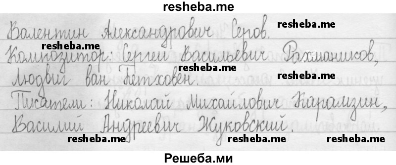     ГДЗ (Решебник 2016) по
    русскому языку    3 класс
                Т.Г. Рамзаева
     /        упражнение / 401
    (продолжение 3)
    