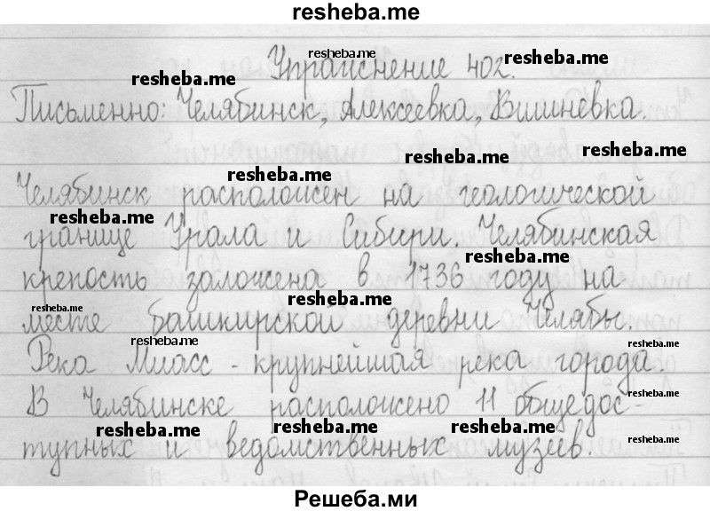     ГДЗ (Решебник 2016) по
    русскому языку    3 класс
                Т.Г. Рамзаева
     /        упражнение / 402
    (продолжение 2)
    