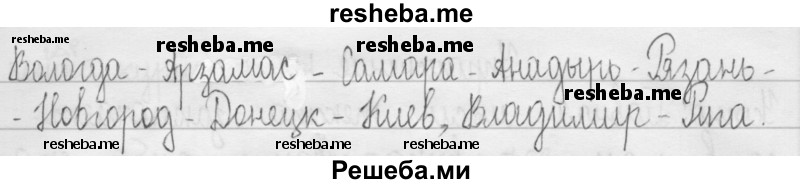     ГДЗ (Решебник 2016) по
    русскому языку    3 класс
                Т.Г. Рамзаева
     /        упражнение / 403
    (продолжение 3)
    