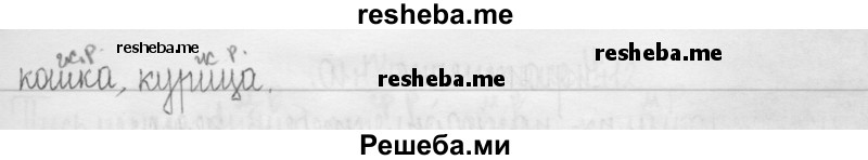     ГДЗ (Решебник 2016) по
    русскому языку    3 класс
                Т.Г. Рамзаева
     /        упражнение / 407
    (продолжение 3)
    