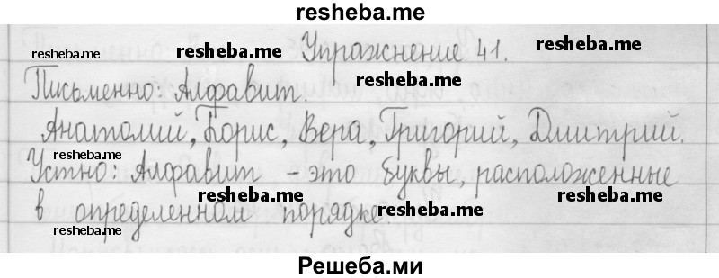    ГДЗ (Решебник 2016) по
    русскому языку    3 класс
                Т.Г. Рамзаева
     /        упражнение / 41
    (продолжение 2)
    