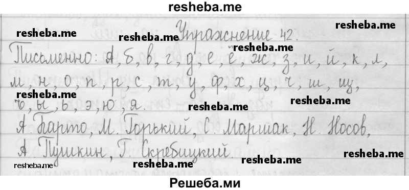     ГДЗ (Решебник 2016) по
    русскому языку    3 класс
                Т.Г. Рамзаева
     /        упражнение / 42
    (продолжение 2)
    