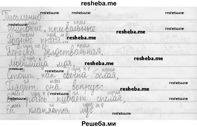     ГДЗ (Решебник 2016) по
    русскому языку    3 класс
                Т.Г. Рамзаева
     /        упражнение / 420
    (продолжение 3)
    