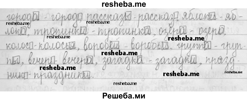     ГДЗ (Решебник 2016) по
    русскому языку    3 класс
                Т.Г. Рамзаева
     /        упражнение / 423
    (продолжение 3)
    