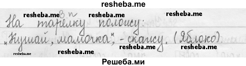     ГДЗ (Решебник 2016) по
    русскому языку    3 класс
                Т.Г. Рамзаева
     /        упражнение / 438
    (продолжение 3)
    