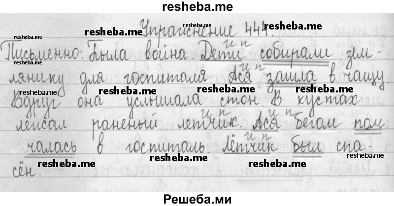     ГДЗ (Решебник 2016) по
    русскому языку    3 класс
                Т.Г. Рамзаева
     /        упражнение / 444
    (продолжение 2)
    