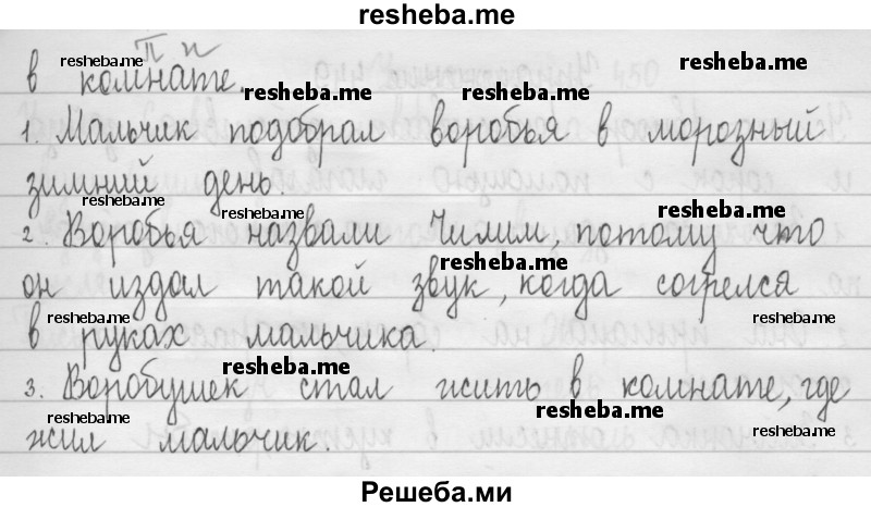     ГДЗ (Решебник 2016) по
    русскому языку    3 класс
                Т.Г. Рамзаева
     /        упражнение / 446
    (продолжение 3)
    