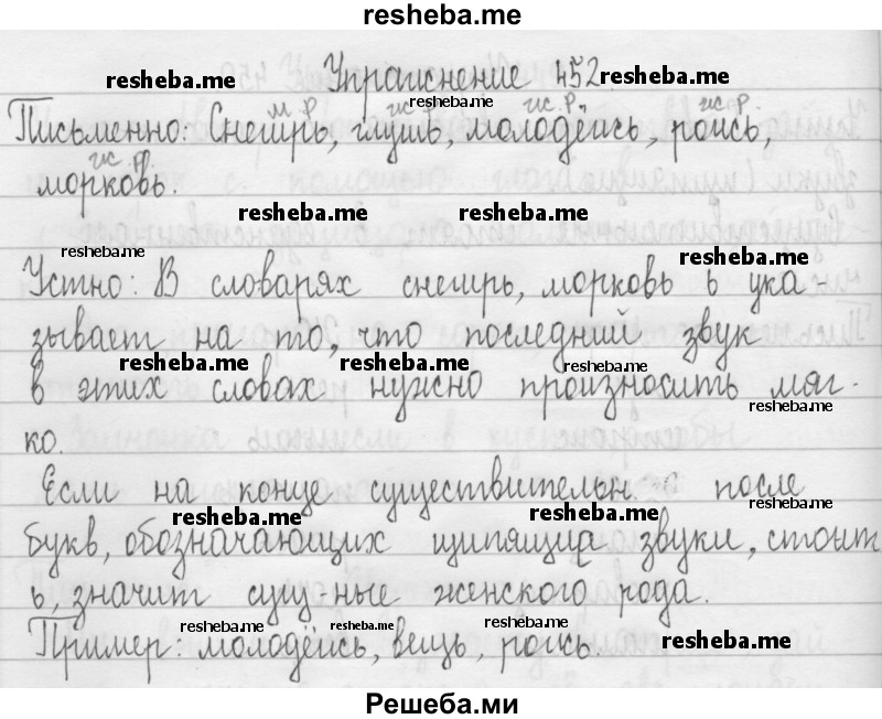     ГДЗ (Решебник 2016) по
    русскому языку    3 класс
                Т.Г. Рамзаева
     /        упражнение / 452
    (продолжение 2)
    