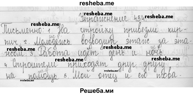     ГДЗ (Решебник 2016) по
    русскому языку    3 класс
                Т.Г. Рамзаева
     /        упражнение / 454
    (продолжение 2)
    