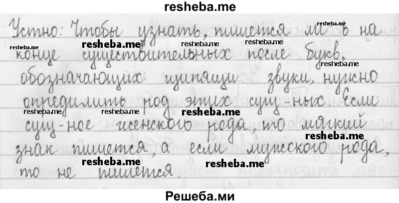     ГДЗ (Решебник 2016) по
    русскому языку    3 класс
                Т.Г. Рамзаева
     /        упражнение / 457
    (продолжение 3)
    