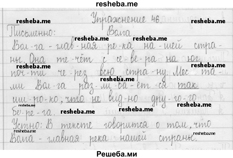     ГДЗ (Решебник 2016) по
    русскому языку    3 класс
                Т.Г. Рамзаева
     /        упражнение / 46
    (продолжение 2)
    