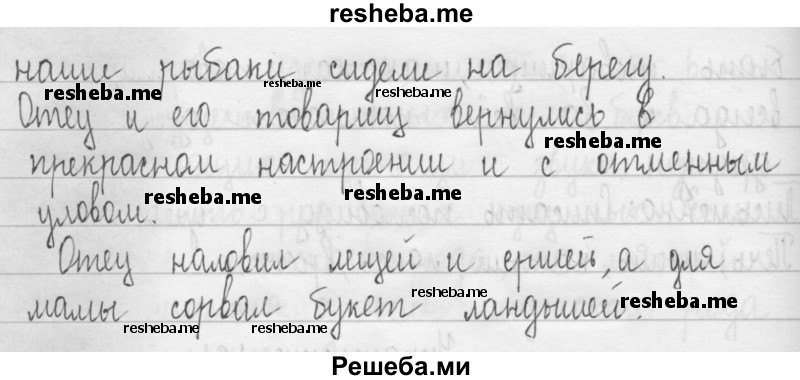     ГДЗ (Решебник 2016) по
    русскому языку    3 класс
                Т.Г. Рамзаева
     /        упражнение / 462
    (продолжение 3)
    