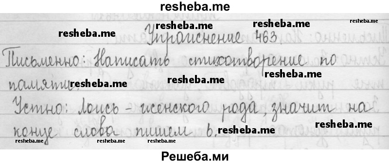     ГДЗ (Решебник 2016) по
    русскому языку    3 класс
                Т.Г. Рамзаева
     /        упражнение / 463
    (продолжение 2)
    