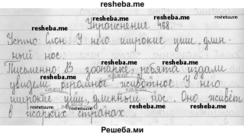     ГДЗ (Решебник 2016) по
    русскому языку    3 класс
                Т.Г. Рамзаева
     /        упражнение / 468
    (продолжение 2)
    