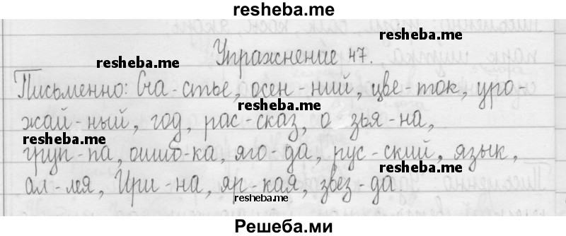     ГДЗ (Решебник 2016) по
    русскому языку    3 класс
                Т.Г. Рамзаева
     /        упражнение / 47
    (продолжение 2)
    