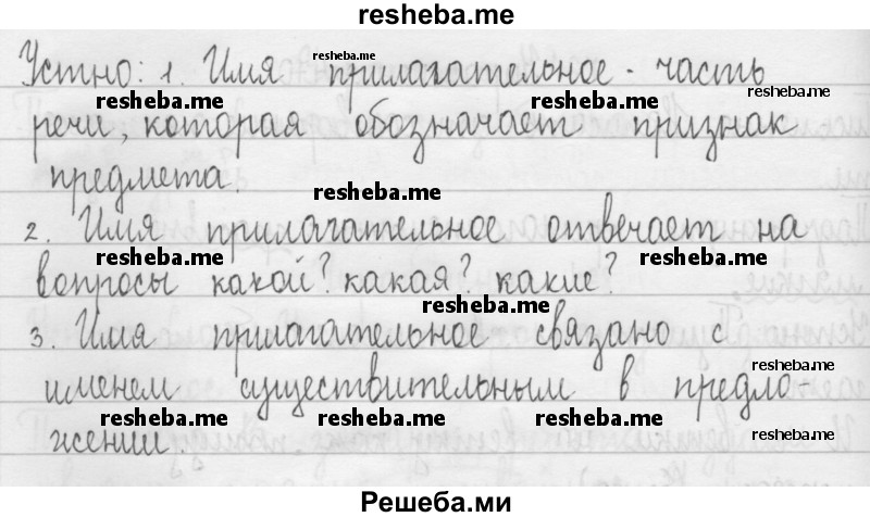     ГДЗ (Решебник 2016) по
    русскому языку    3 класс
                Т.Г. Рамзаева
     /        упражнение / 472
    (продолжение 3)
    