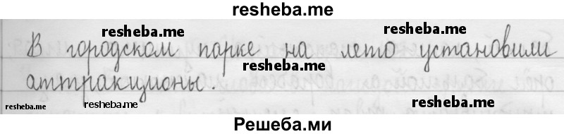     ГДЗ (Решебник 2016) по
    русскому языку    3 класс
                Т.Г. Рамзаева
     /        упражнение / 474
    (продолжение 3)
    