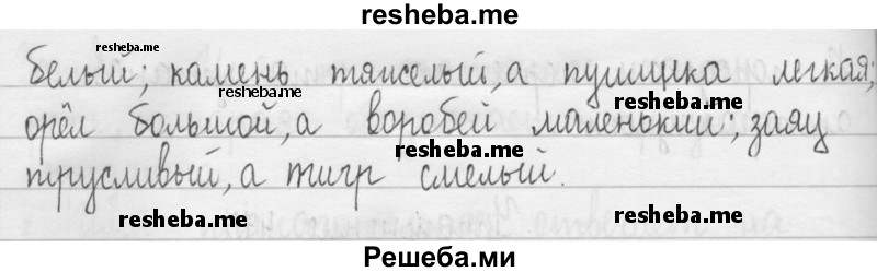     ГДЗ (Решебник 2016) по
    русскому языку    3 класс
                Т.Г. Рамзаева
     /        упражнение / 478
    (продолжение 3)
    