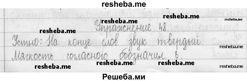     ГДЗ (Решебник 2016) по
    русскому языку    3 класс
                Т.Г. Рамзаева
     /        упражнение / 48
    (продолжение 2)
    