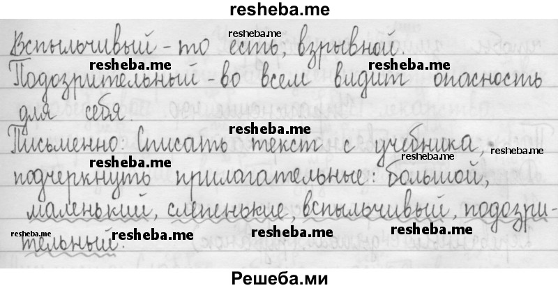     ГДЗ (Решебник 2016) по
    русскому языку    3 класс
                Т.Г. Рамзаева
     /        упражнение / 487
    (продолжение 3)
    