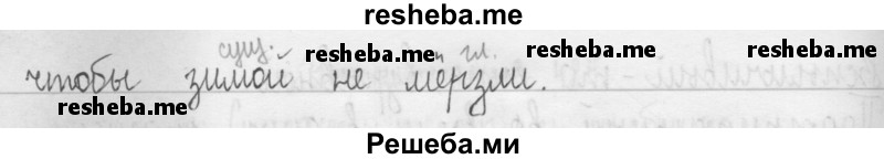     ГДЗ (Решебник 2016) по
    русскому языку    3 класс
                Т.Г. Рамзаева
     /        упражнение / 489
    (продолжение 3)
    