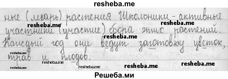     ГДЗ (Решебник 2016) по
    русскому языку    3 класс
                Т.Г. Рамзаева
     /        упражнение / 495
    (продолжение 3)
    