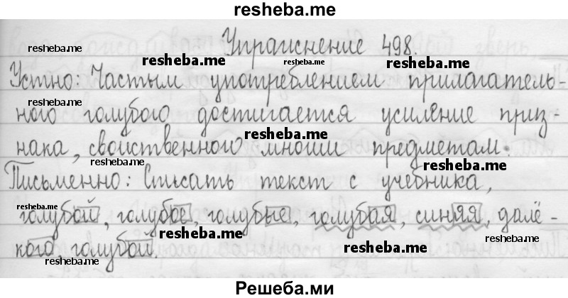     ГДЗ (Решебник 2016) по
    русскому языку    3 класс
                Т.Г. Рамзаева
     /        упражнение / 498
    (продолжение 2)
    