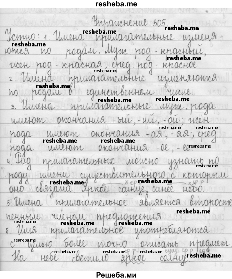     ГДЗ (Решебник 2016) по
    русскому языку    3 класс
                Т.Г. Рамзаева
     /        упражнение / 505
    (продолжение 2)
    