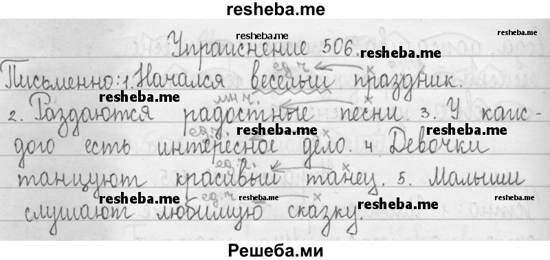     ГДЗ (Решебник 2016) по
    русскому языку    3 класс
                Т.Г. Рамзаева
     /        упражнение / 506
    (продолжение 2)
    
