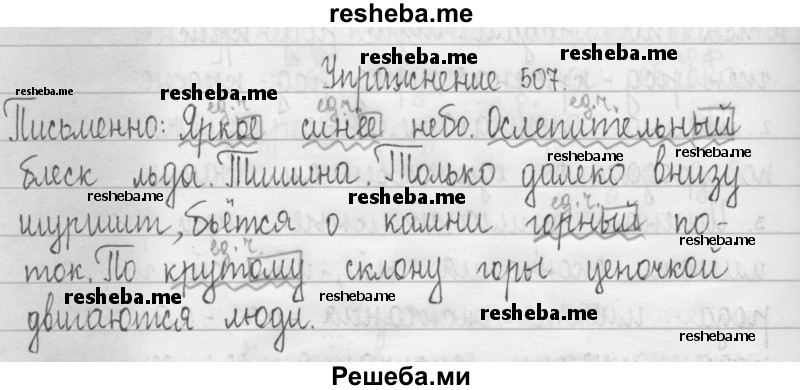     ГДЗ (Решебник 2016) по
    русскому языку    3 класс
                Т.Г. Рамзаева
     /        упражнение / 507
    (продолжение 2)
    