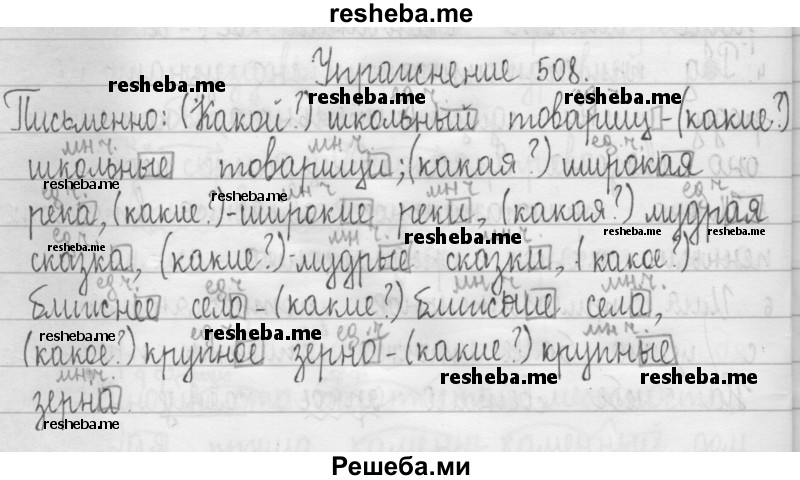     ГДЗ (Решебник 2016) по
    русскому языку    3 класс
                Т.Г. Рамзаева
     /        упражнение / 508
    (продолжение 2)
    