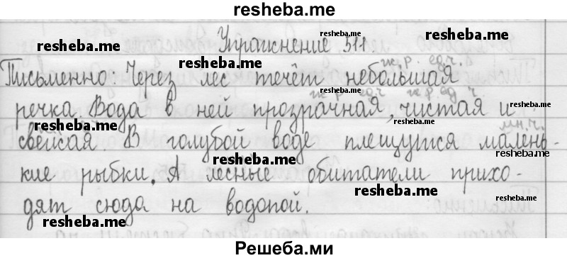     ГДЗ (Решебник 2016) по
    русскому языку    3 класс
                Т.Г. Рамзаева
     /        упражнение / 511
    (продолжение 2)
    