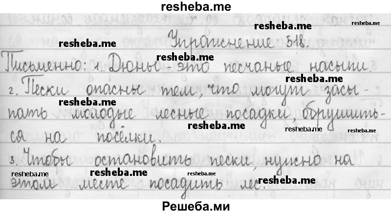     ГДЗ (Решебник 2016) по
    русскому языку    3 класс
                Т.Г. Рамзаева
     /        упражнение / 518
    (продолжение 2)
    