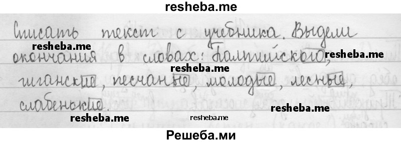     ГДЗ (Решебник 2016) по
    русскому языку    3 класс
                Т.Г. Рамзаева
     /        упражнение / 518
    (продолжение 3)
    