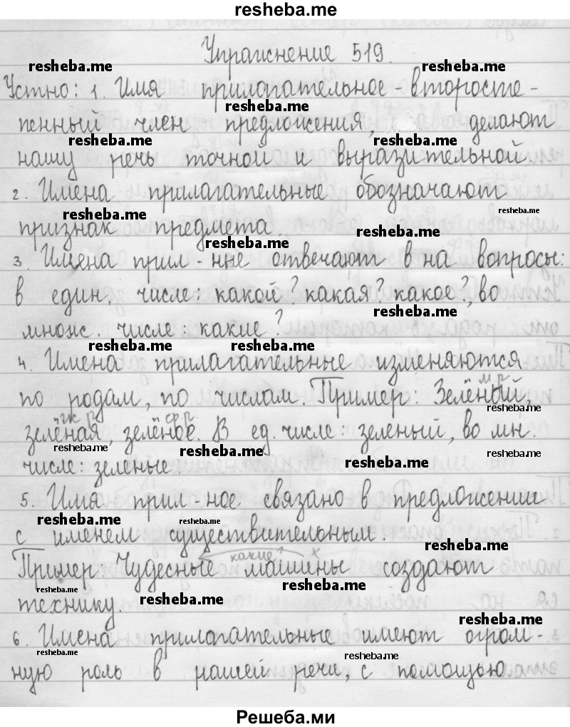     ГДЗ (Решебник 2016) по
    русскому языку    3 класс
                Т.Г. Рамзаева
     /        упражнение / 519
    (продолжение 2)
    