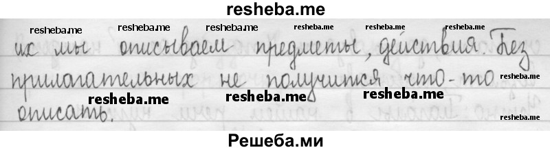     ГДЗ (Решебник 2016) по
    русскому языку    3 класс
                Т.Г. Рамзаева
     /        упражнение / 519
    (продолжение 3)
    