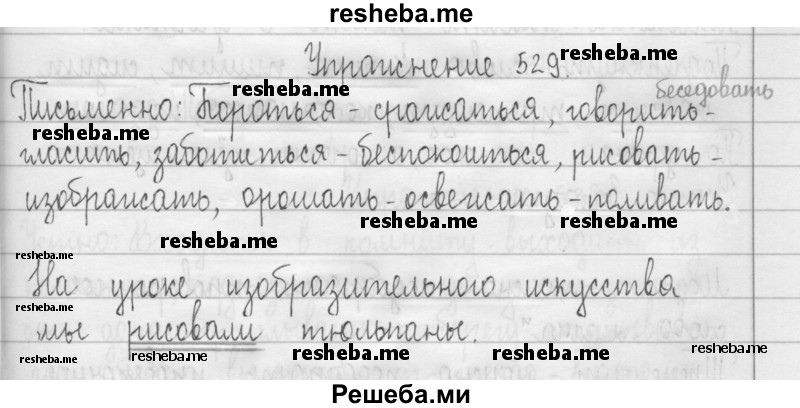     ГДЗ (Решебник 2016) по
    русскому языку    3 класс
                Т.Г. Рамзаева
     /        упражнение / 529
    (продолжение 2)
    